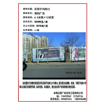 石洞溝西口廣告位2