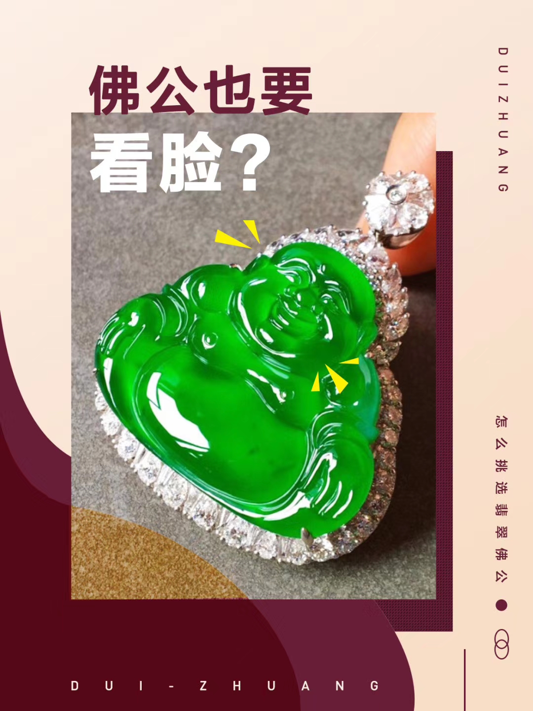 翡翠鑲金觀(guān)音，四面金佛