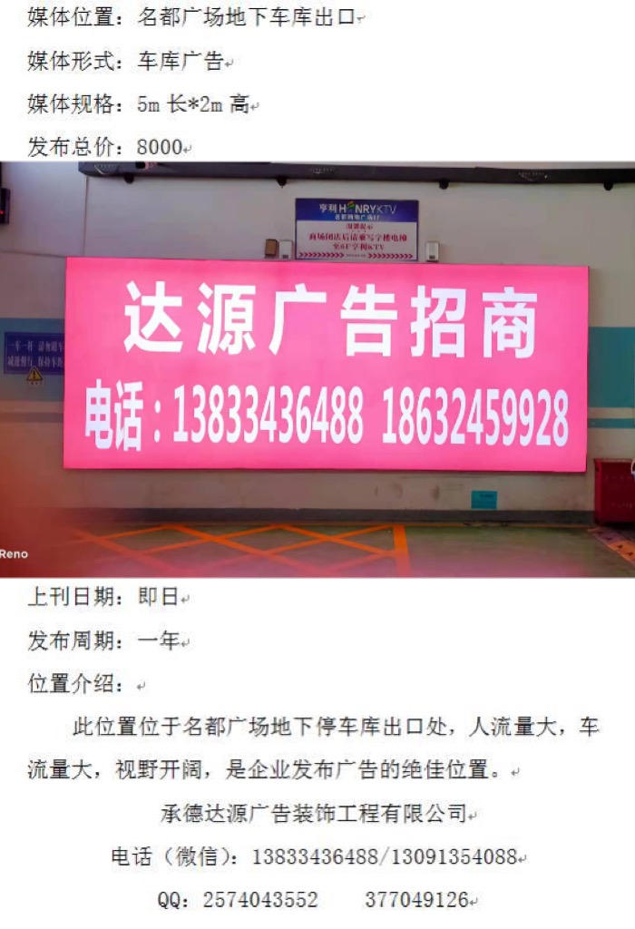 名都廣場(chǎng)地下車庫廣告位